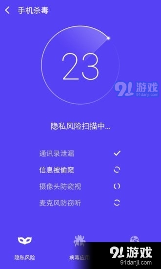 手机全能管家4