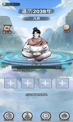 乖乖修个仙免广告版1