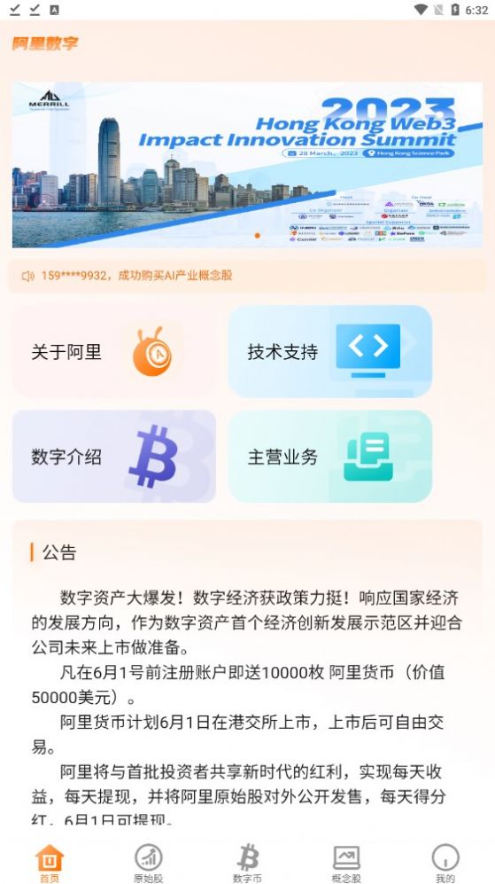 阿里数字最新版3