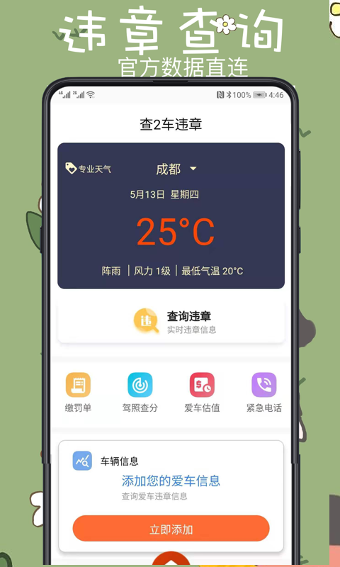 查2车违章v3.1.1手机版2