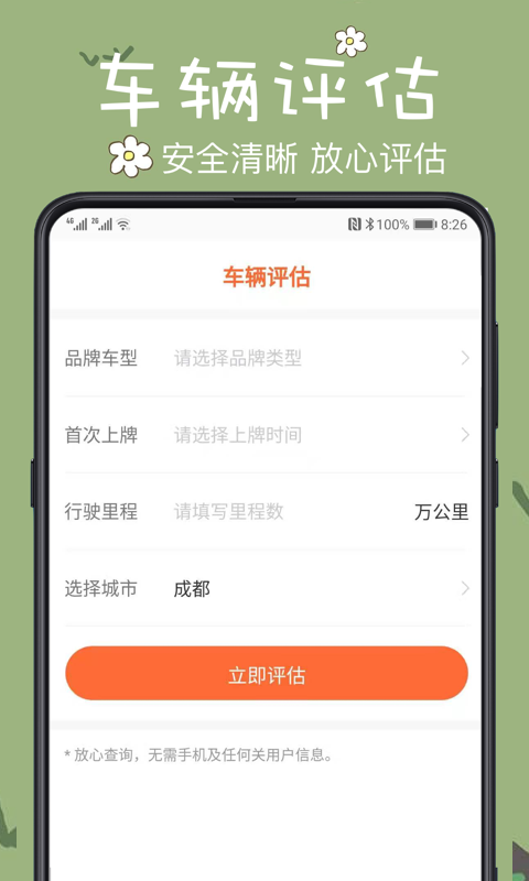 查2车违章v3.1.1手机版3