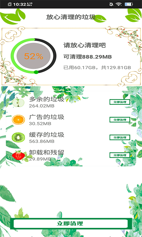 内存清理王手机版3