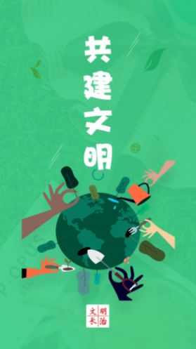 文明长治app2