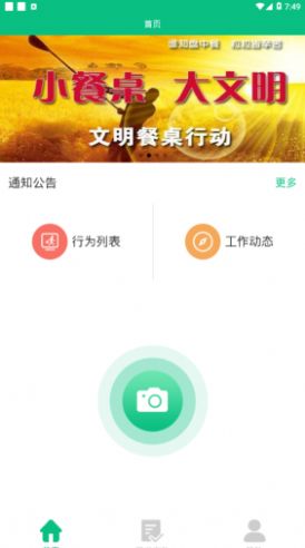 文明长治app3
