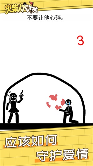 火柴人大冲关1