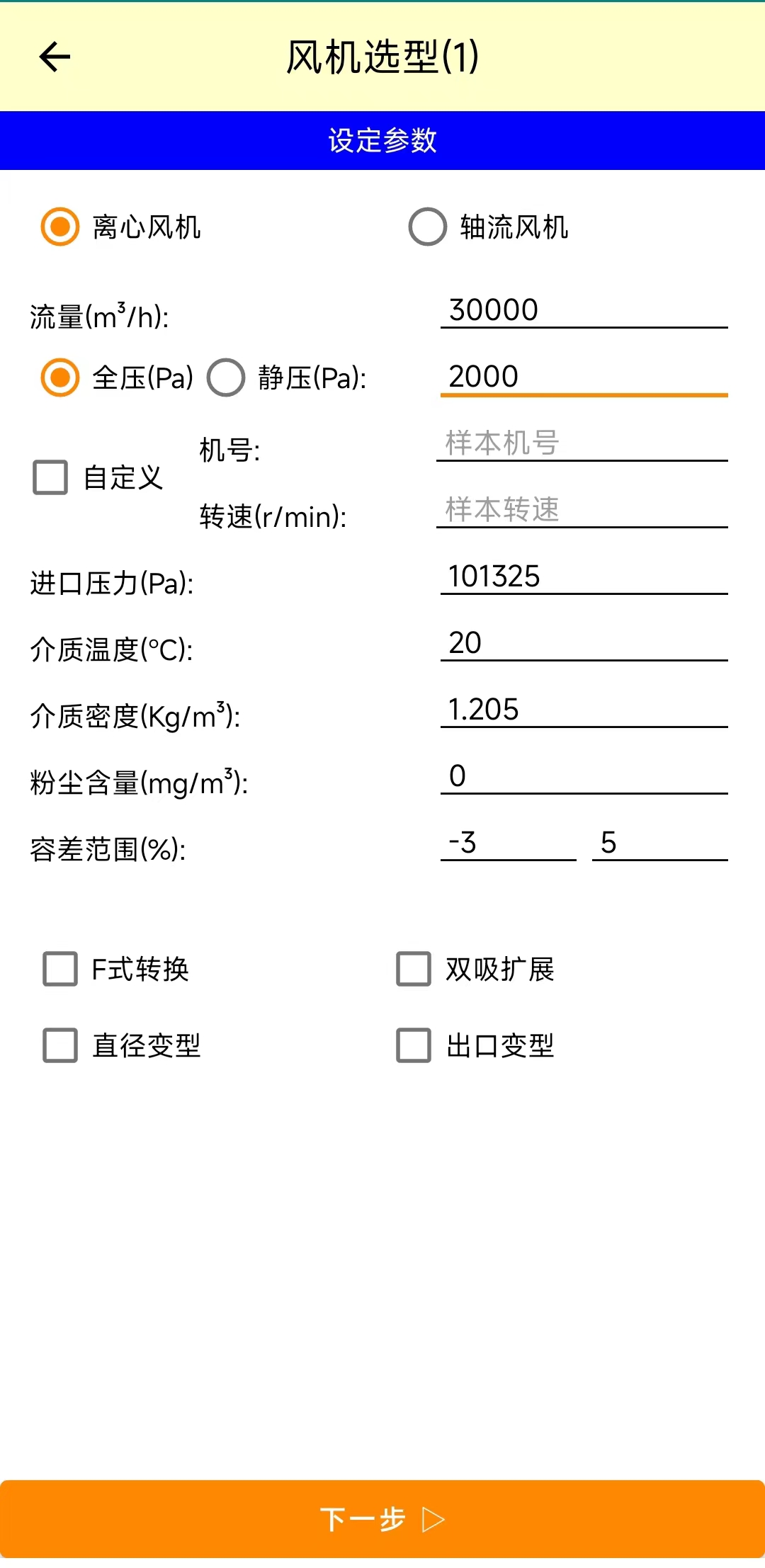 昆仑风机选型安卓2