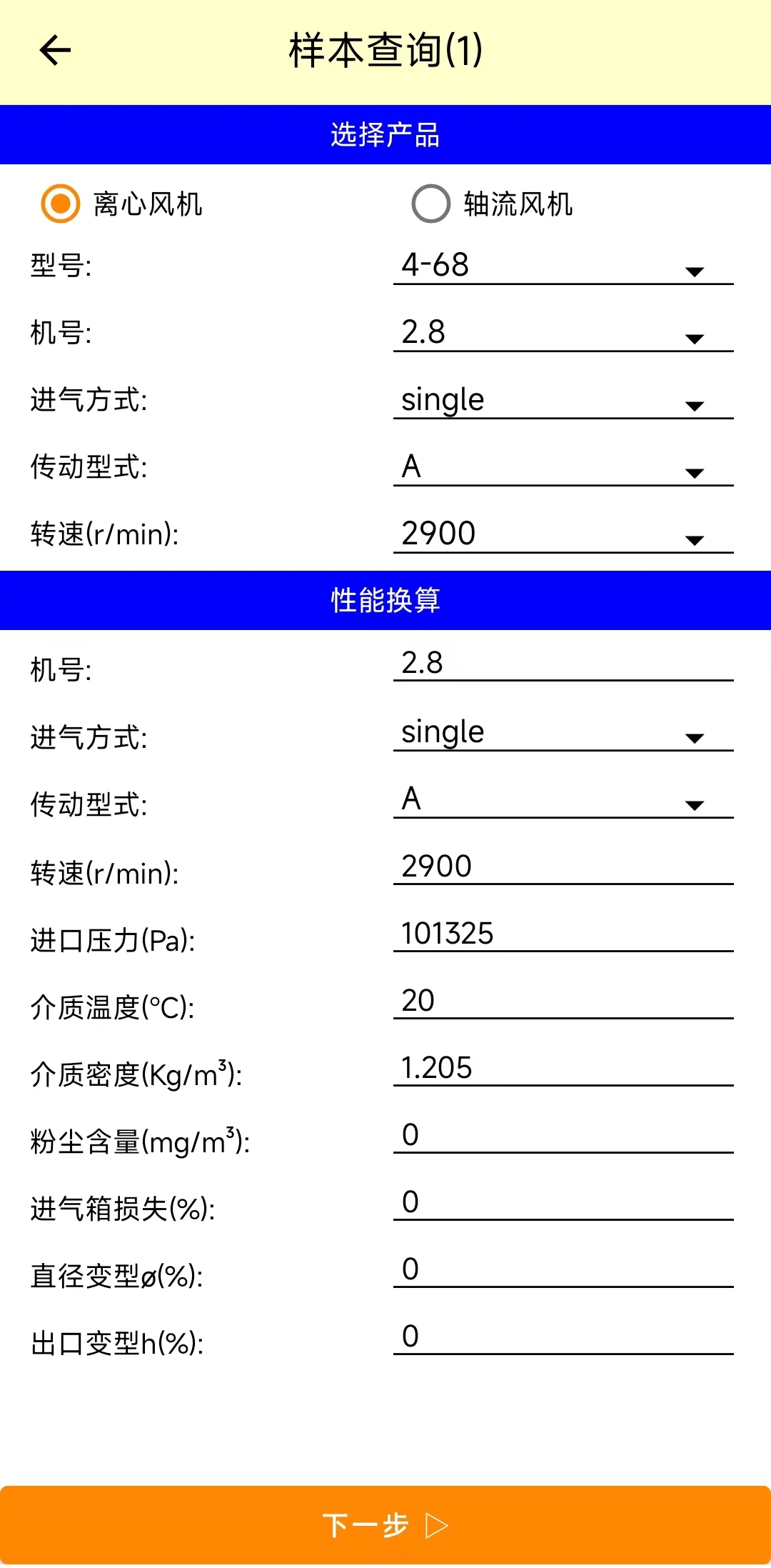 昆仑风机选型安卓3