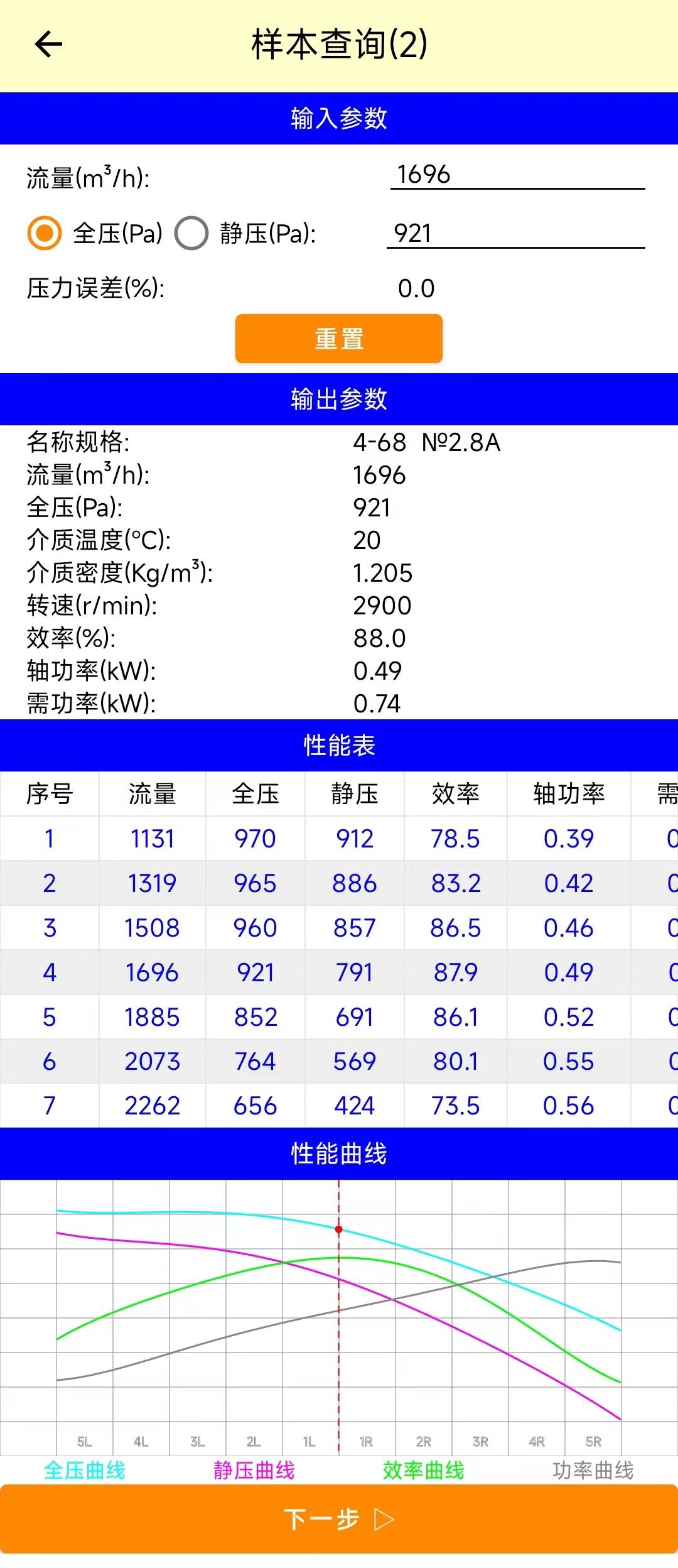 昆仑风机选型安卓4