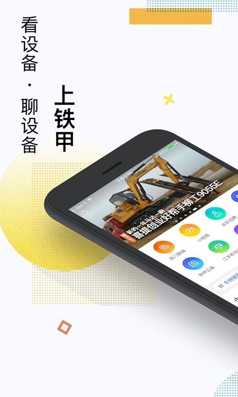 铁甲工程机械网1