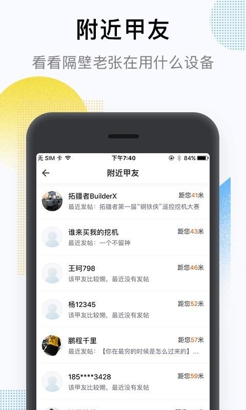 铁甲工程机械网4