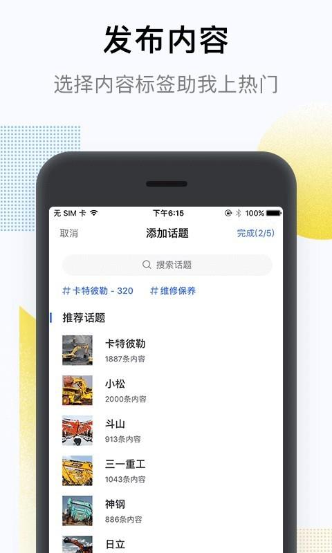 铁甲工程机械网5