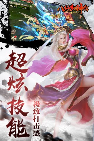 八仙封神传2