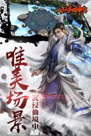八仙封神传4