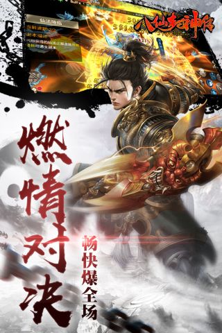 八仙封神传5