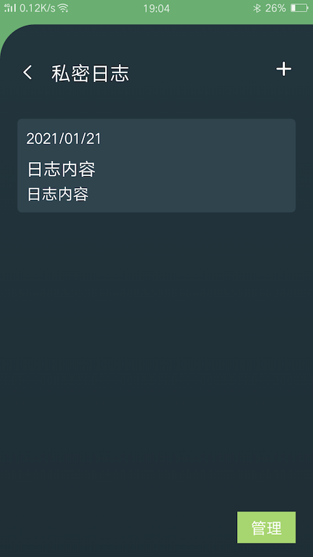 隐私空间管家app1