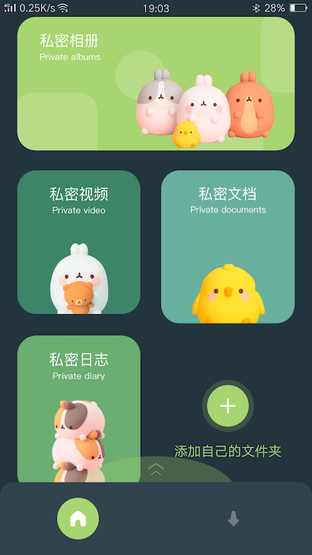 隐私空间管家app4