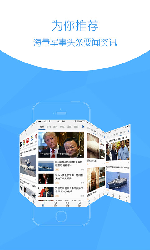 环球新军事APP1