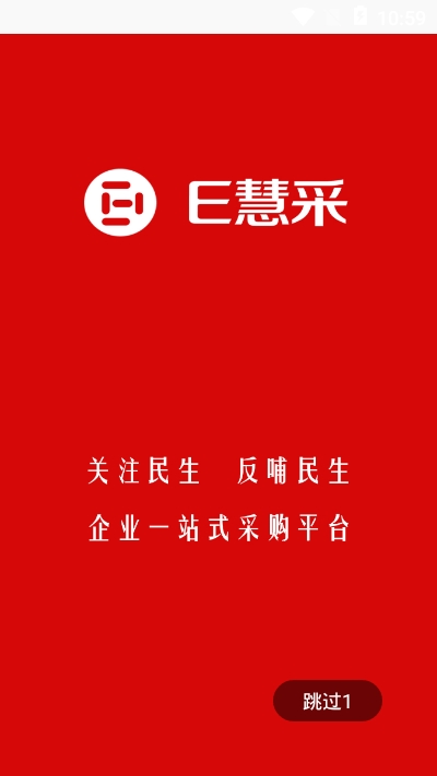 E慧采APP3