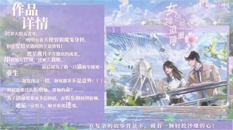 女神迫降鱼乐圈2