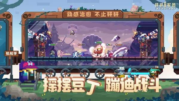 砰砰军团无限内购版2
