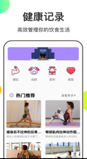 瘦身计划本3