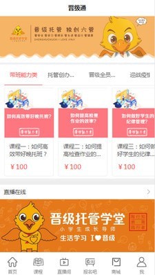 晋级通2