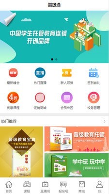 晋级通3