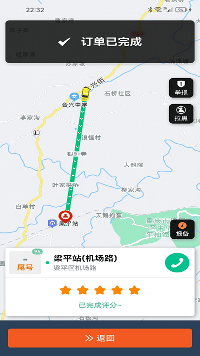 三峡电召司机3