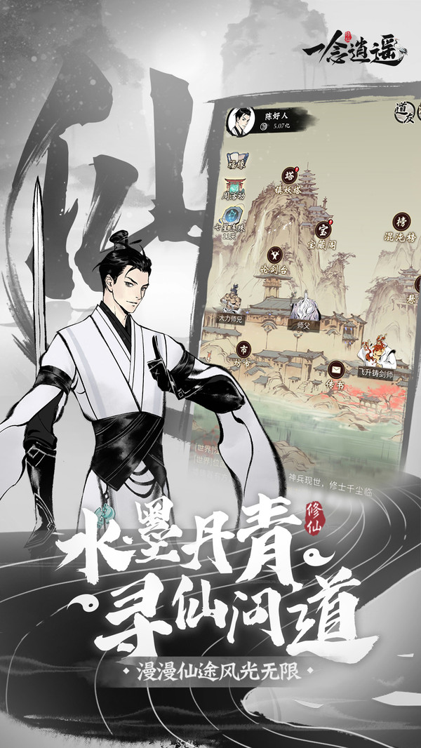 一念逍遥2