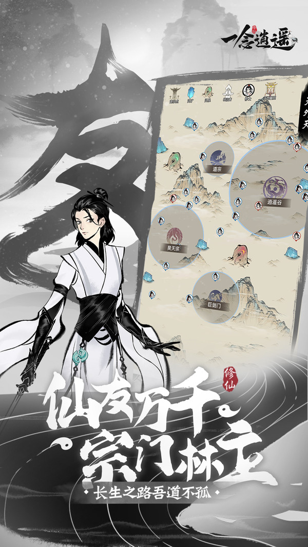 一念逍遥3