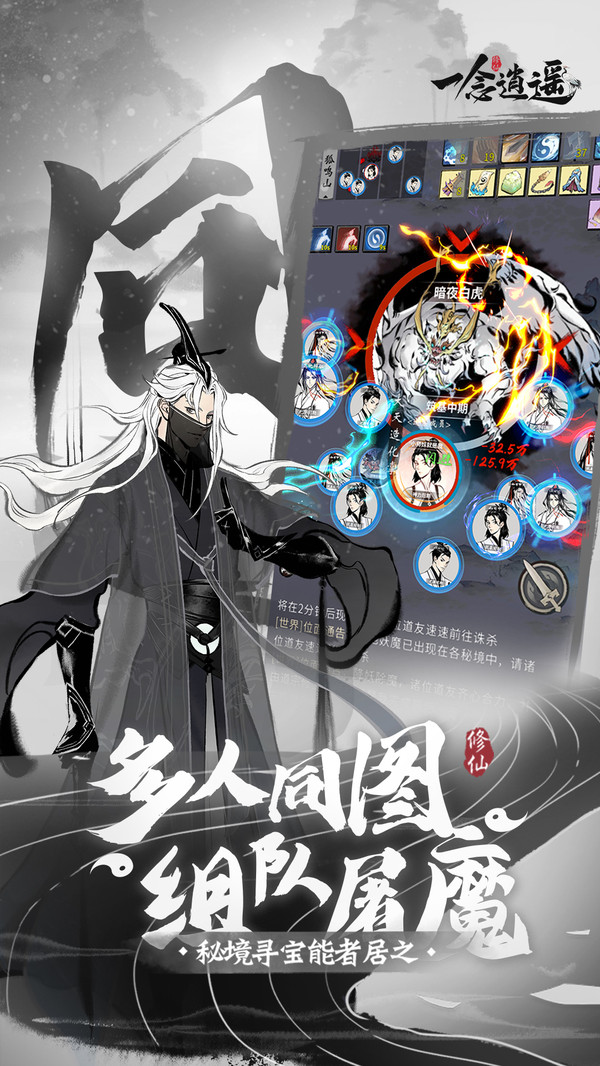 一念逍遥4