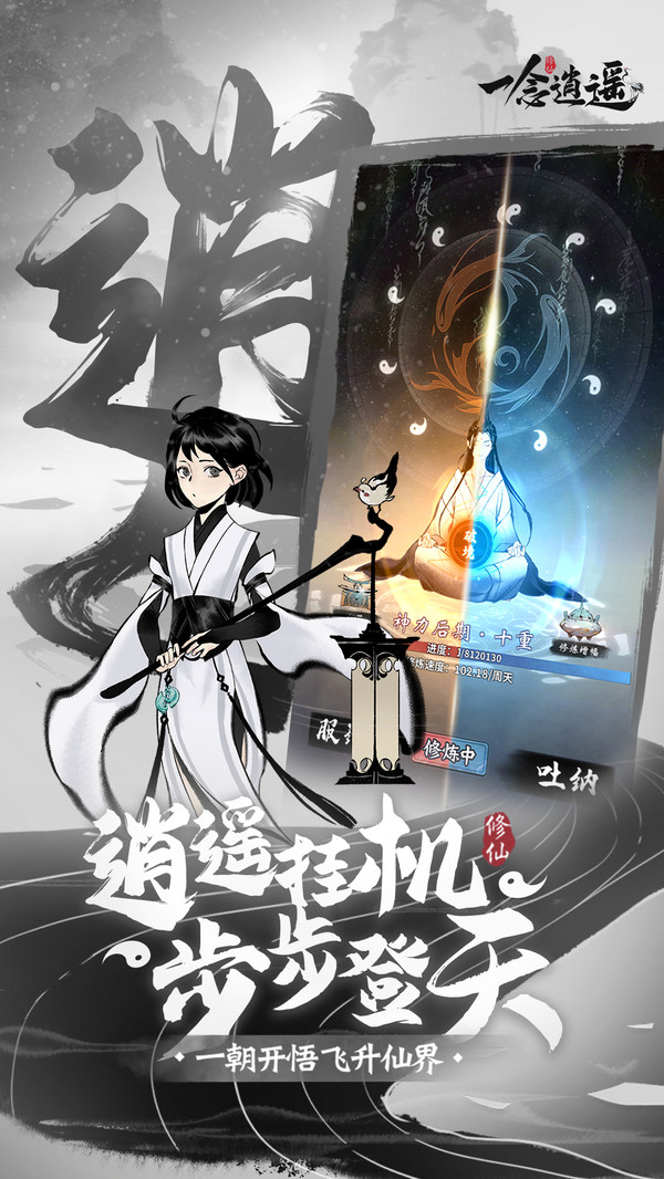 一念逍遥5