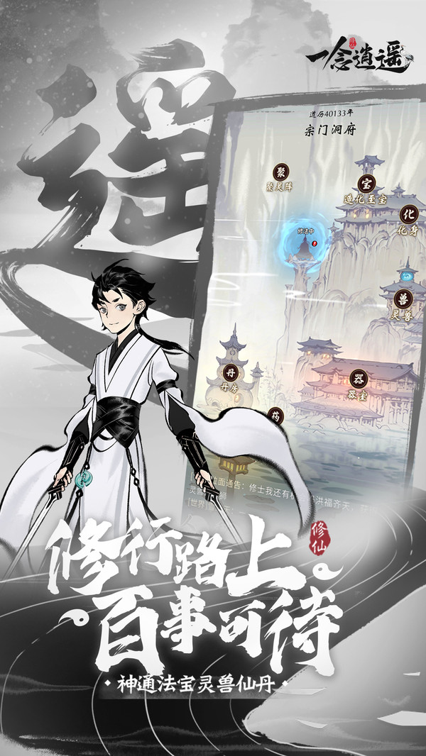 一念逍遥6