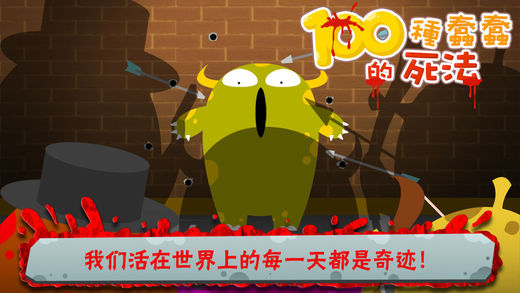 100种蠢蠢的死法1
