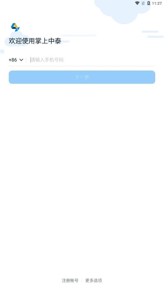 掌上中泰4