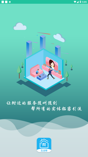 附近生活帮2