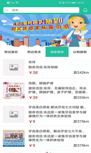 附近生活帮3