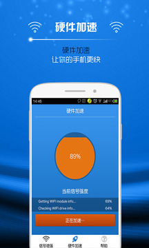 万能WIFI信号增强2