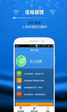 万能WIFI信号增强3