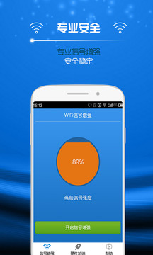 万能WIFI信号增强4