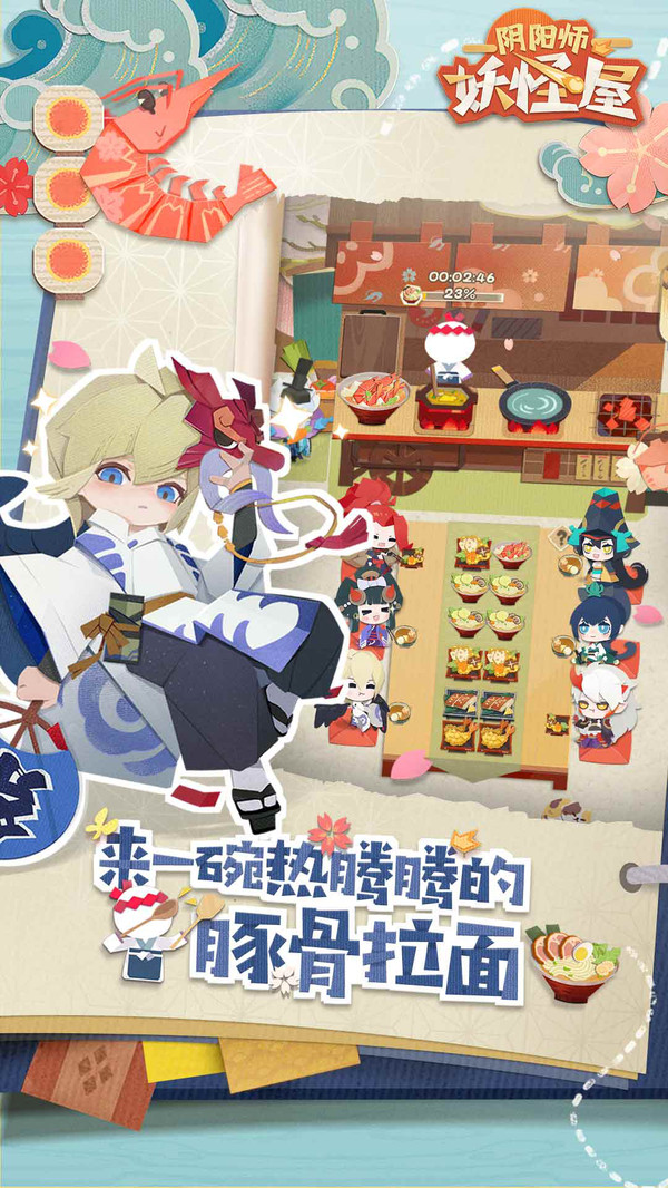 阴阳师：妖怪屋中文版4