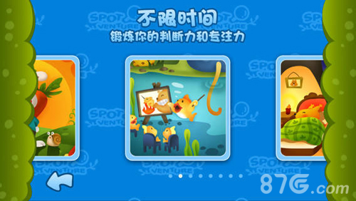 找茬大冒险5
