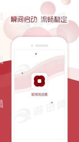 星闻浏览器1