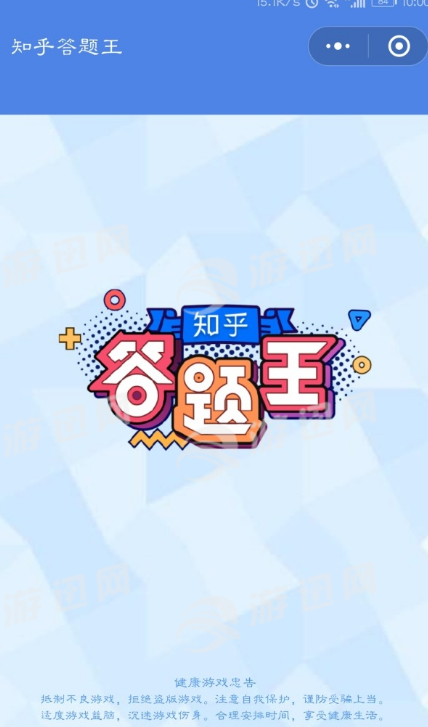 知乎答题王1