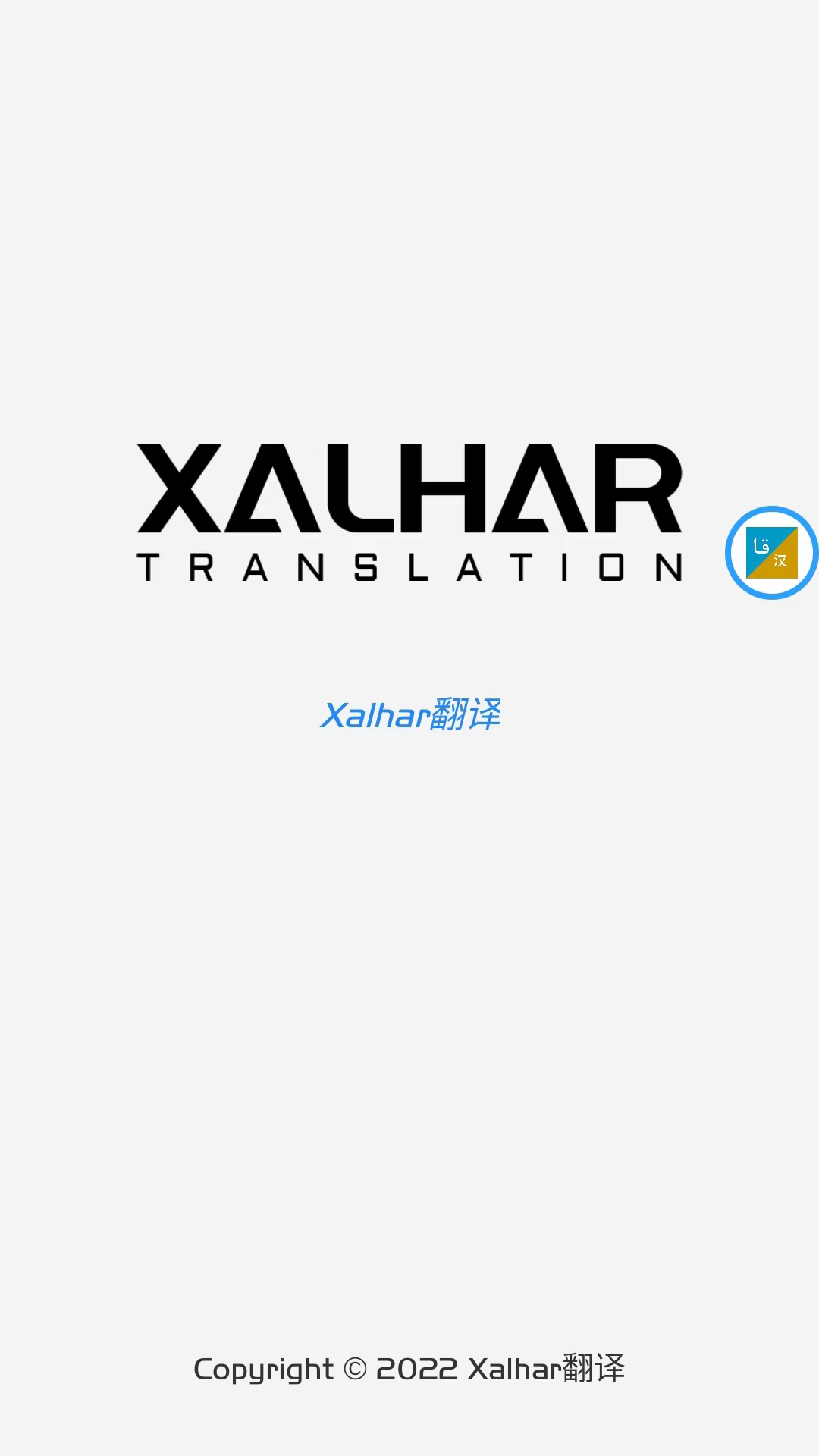 xalhar翻译1