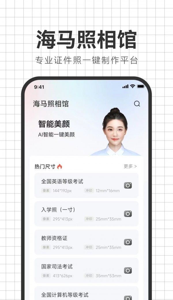 智能海马照相馆4