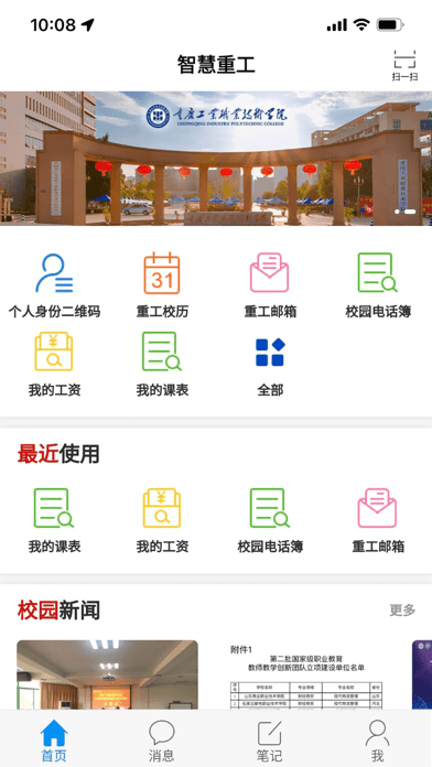 智慧重工苹果版1