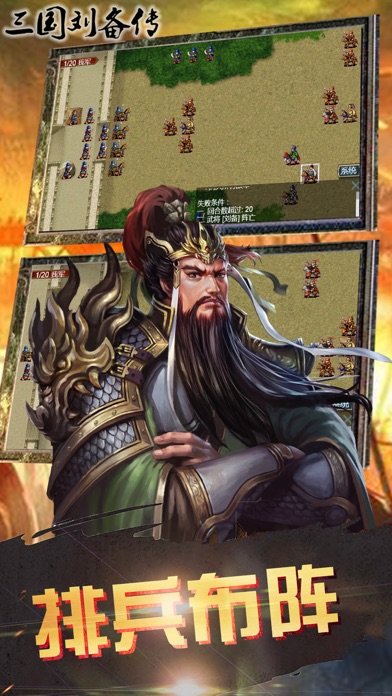 三国刘备传2