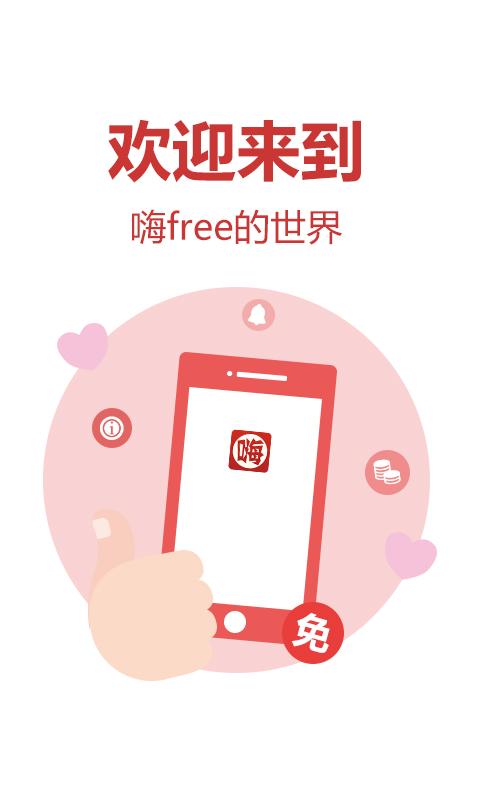 嗨free1