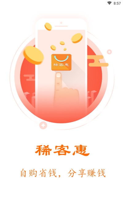 稀客惠商城3